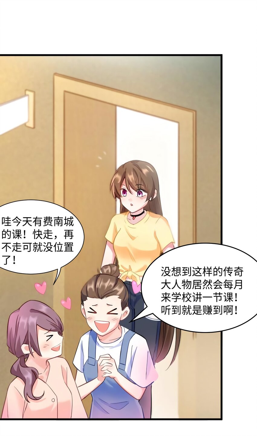 《神秘枕边人boss，借个运》23 下节课，希望不会看到你 第10页