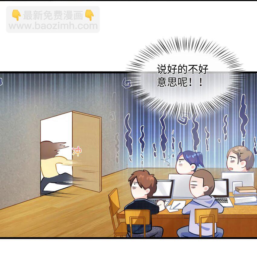 《神秘枕边人boss，借个运》23 下节课，希望不会看到你 第13页