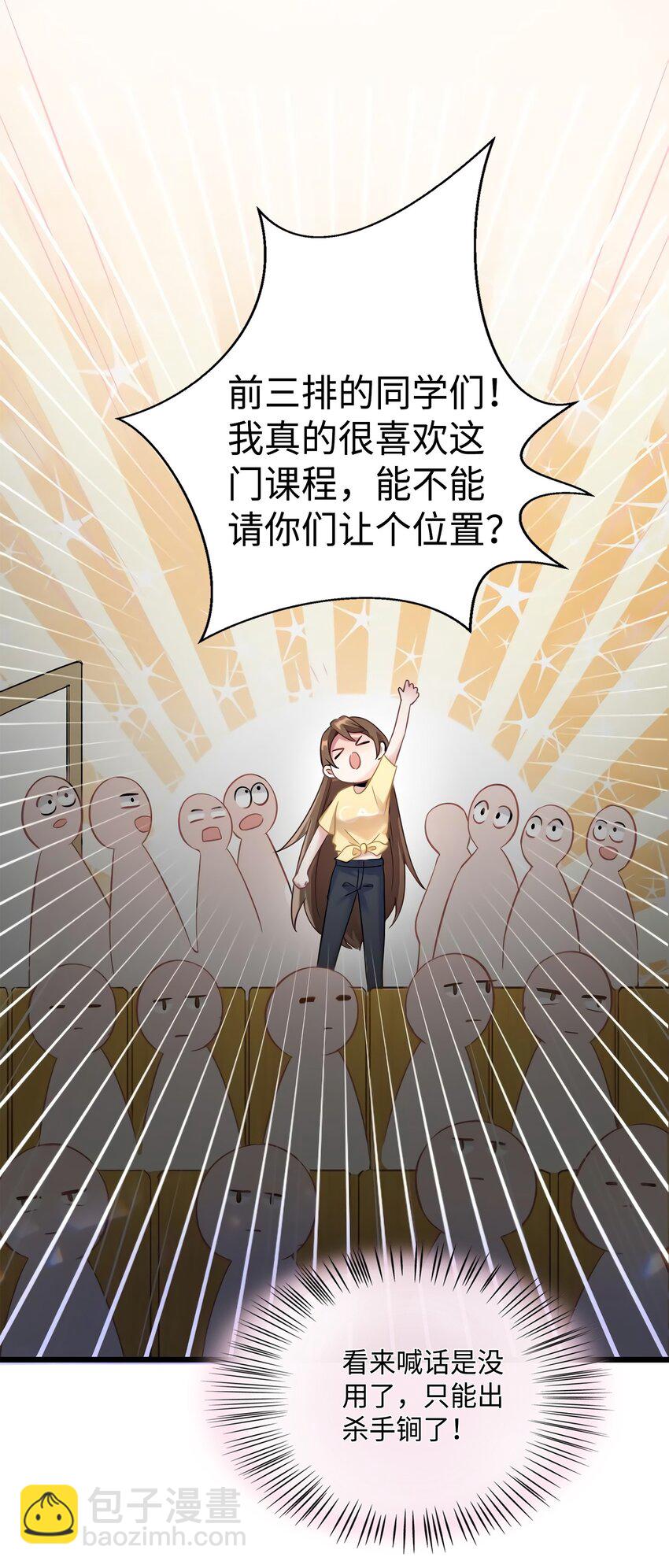 《神秘枕边人boss，借个运》23 下节课，希望不会看到你 第17页