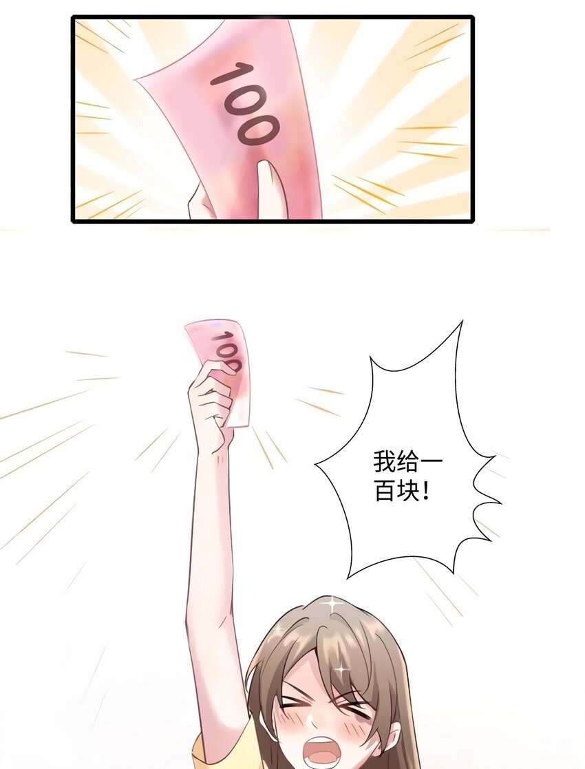《神秘枕边人boss，借个运》23 下节课，希望不会看到你 第18页