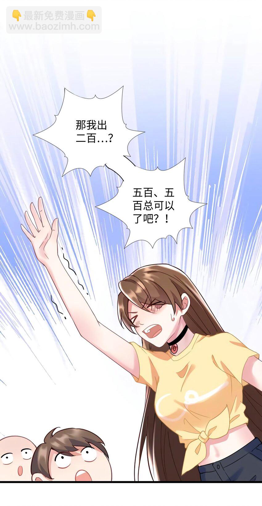《神秘枕边人boss，借个运》23 下节课，希望不会看到你 第21页
