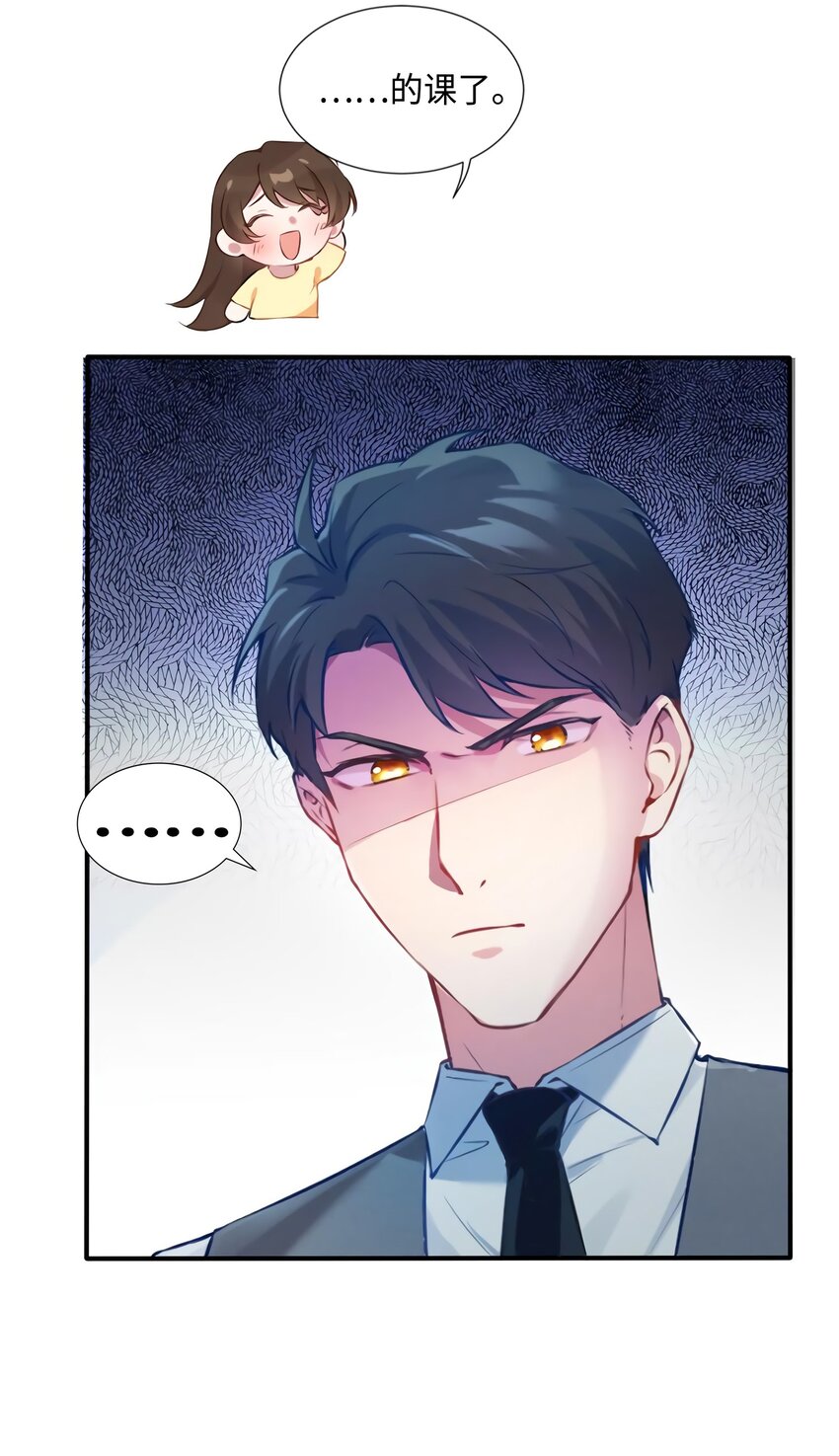 《神秘枕边人boss，借个运》23 下节课，希望不会看到你 第30页