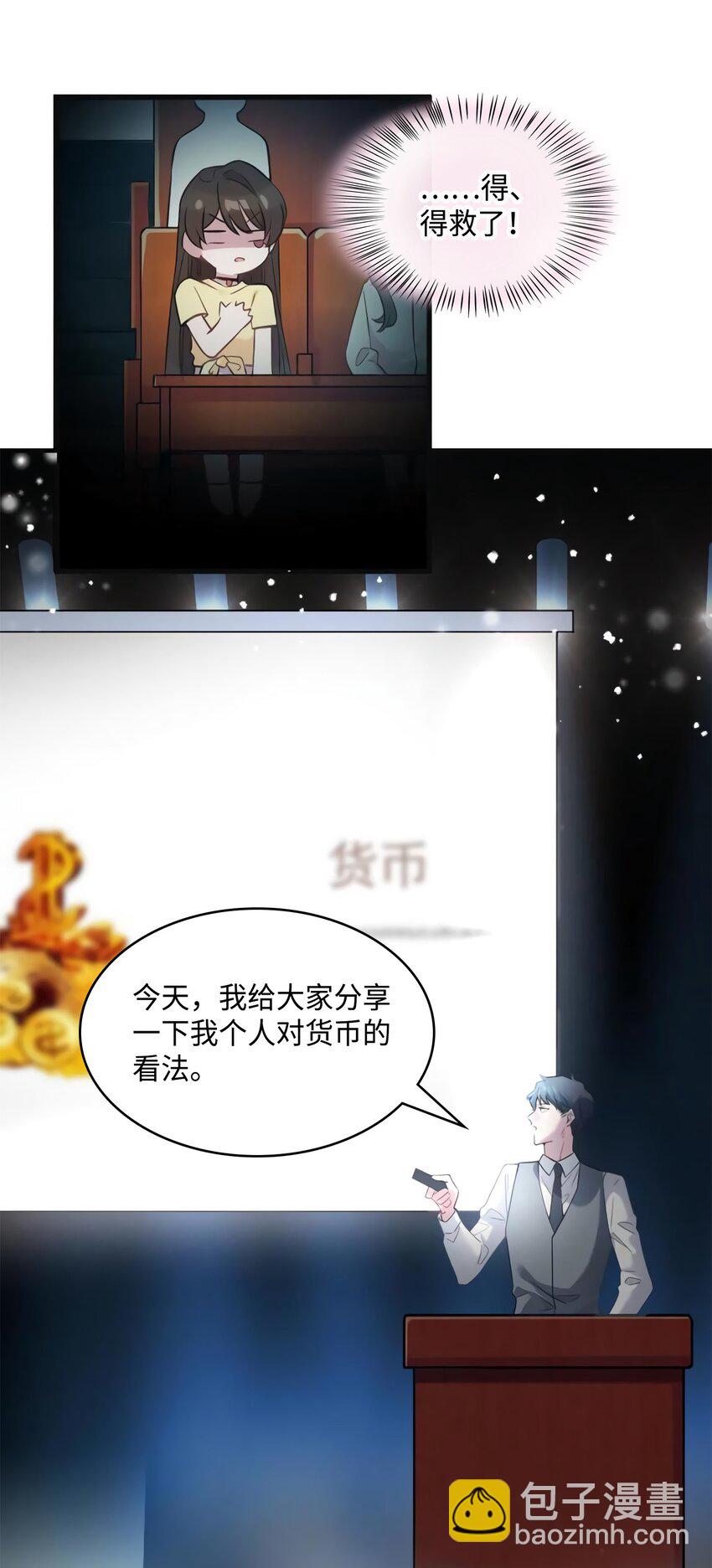 《神秘枕边人boss，借个运》23 下节课，希望不会看到你 第32页