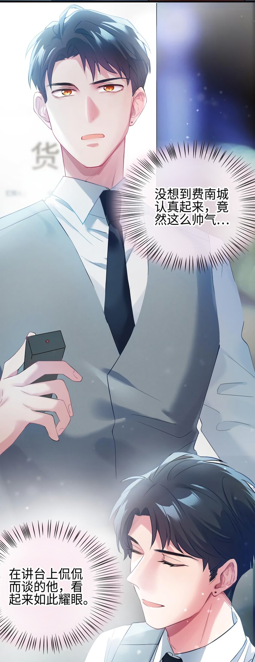 《神秘枕边人boss，借个运》23 下节课，希望不会看到你 第33页