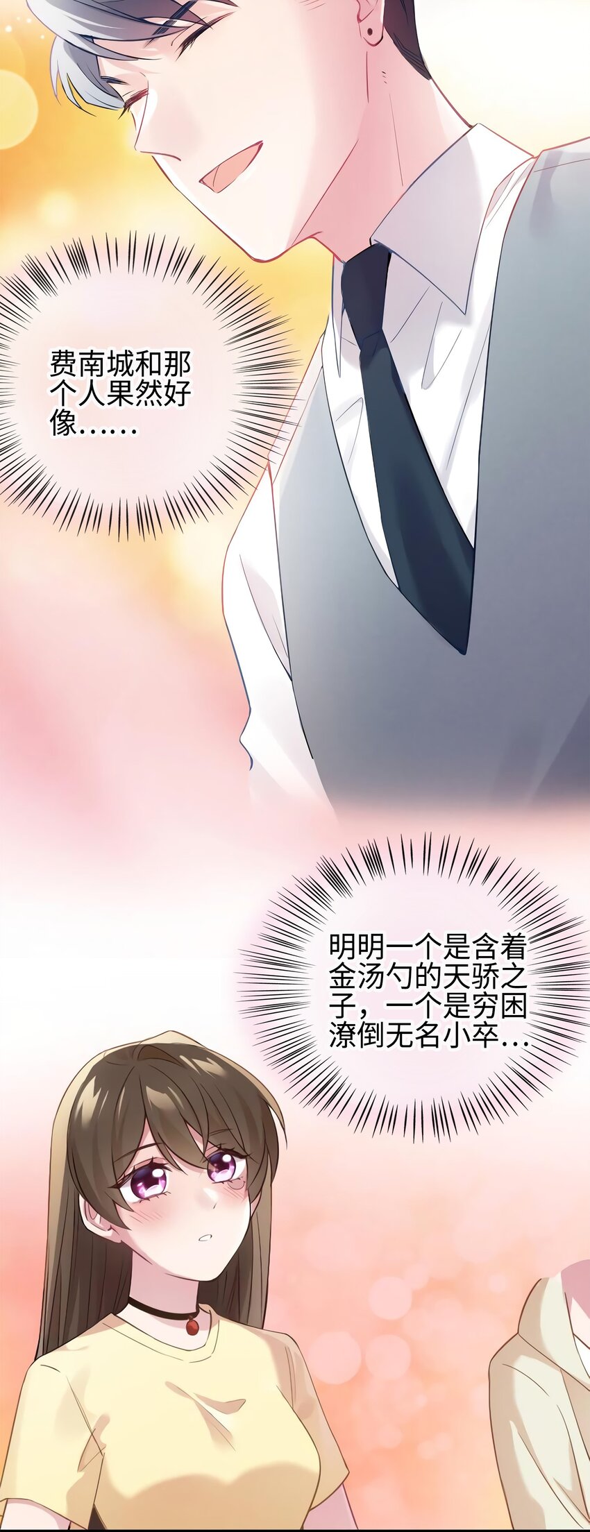 《神秘枕边人boss，借个运》23 下节课，希望不会看到你 第35页