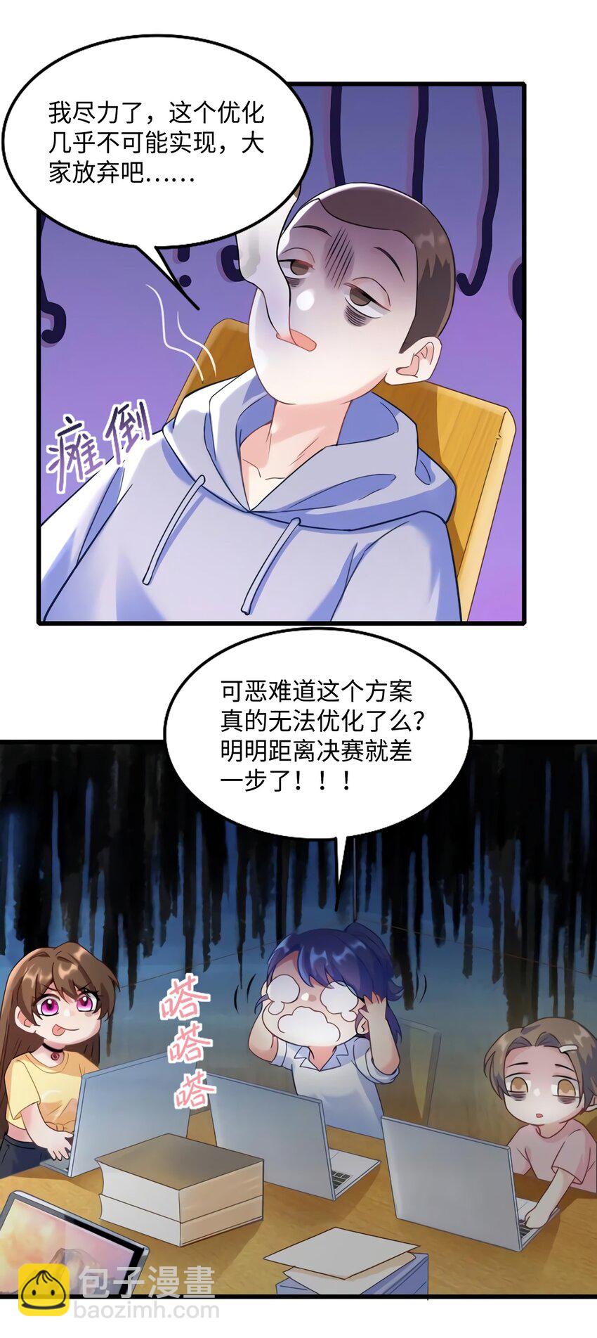《神秘枕边人boss，借个运》23 下节课，希望不会看到你 第3页
