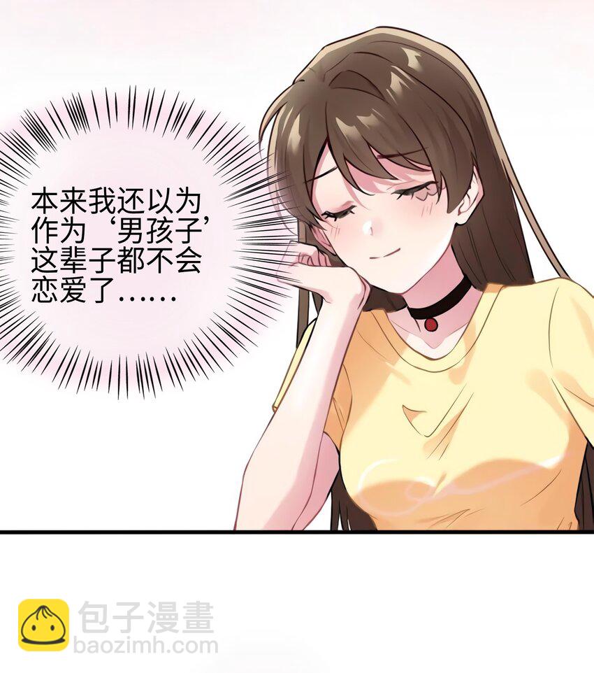 《神秘枕边人boss，借个运》23 下节课，希望不会看到你 第40页