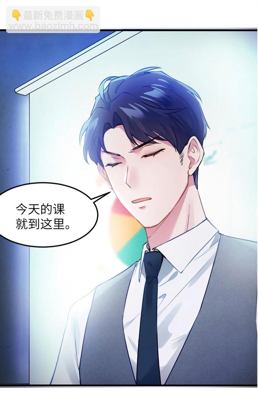 《神秘枕边人boss，借个运》23 下节课，希望不会看到你 第43页