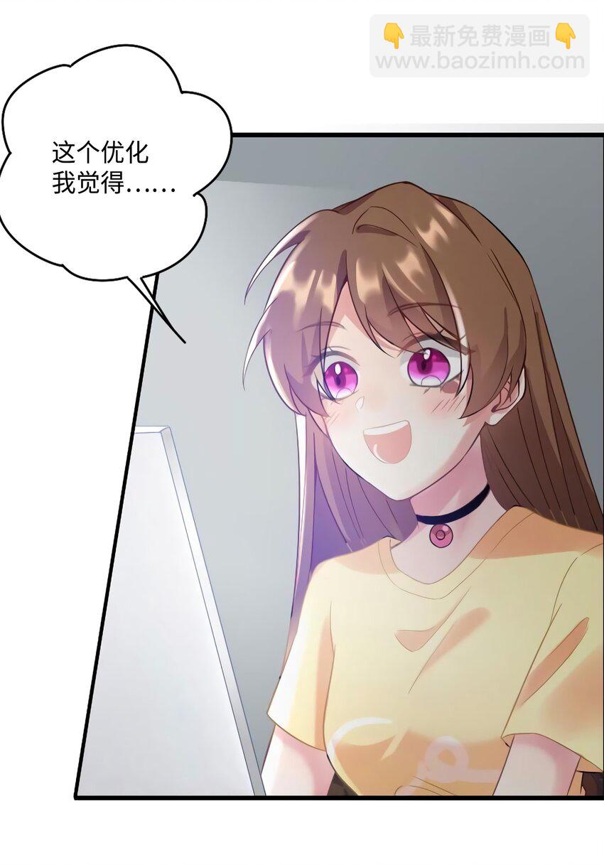 《神秘枕边人boss，借个运》23 下节课，希望不会看到你 第4页