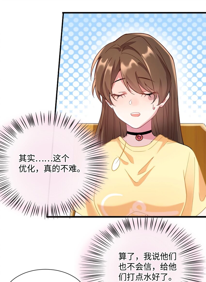 《神秘枕边人boss，借个运》23 下节课，希望不会看到你 第8页