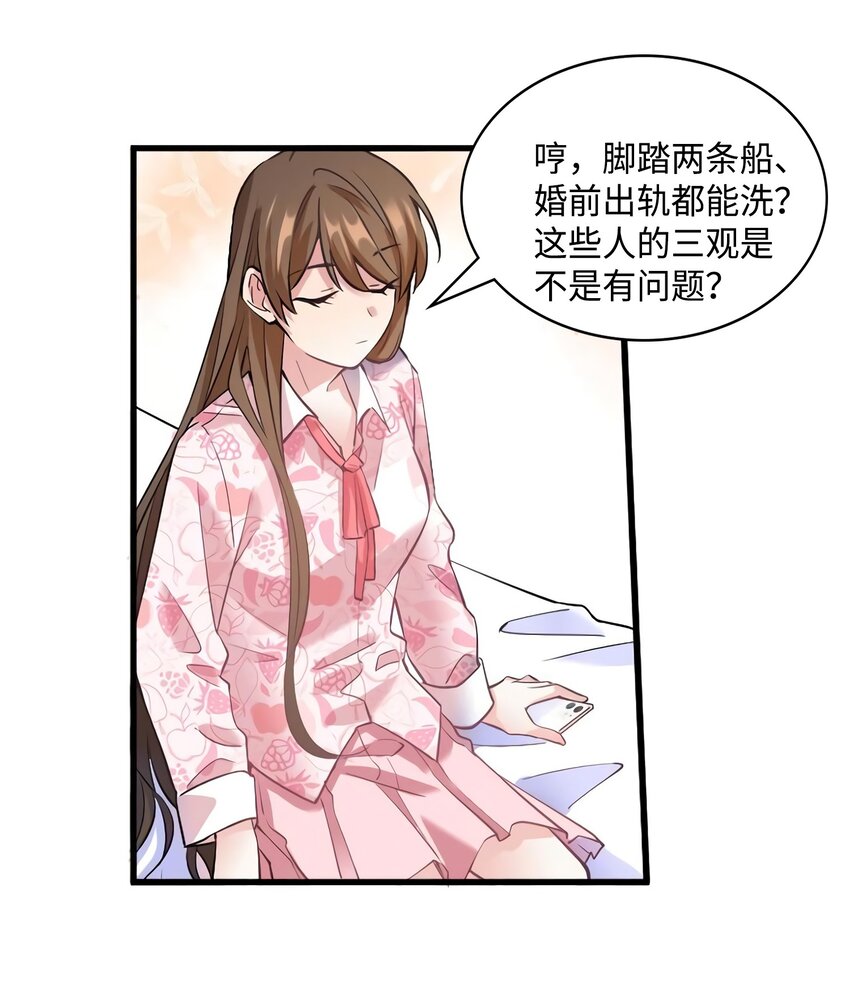 《神秘枕边人boss，借个运》21 小三就是真爱了？ 第10页