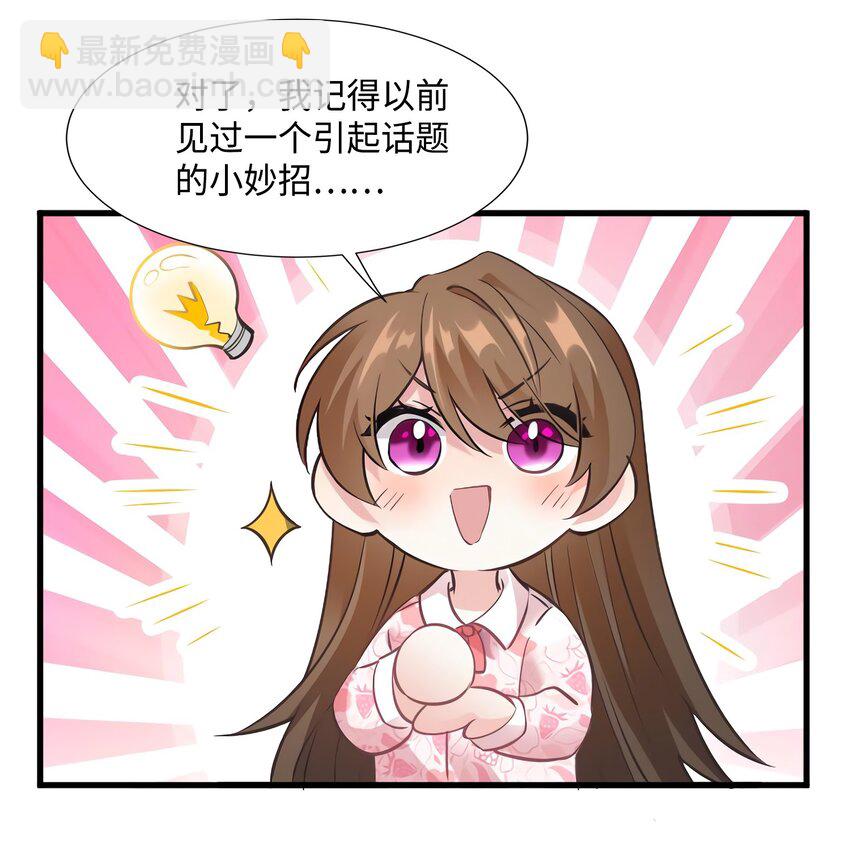 《神秘枕边人boss，借个运》21 小三就是真爱了？ 第14页