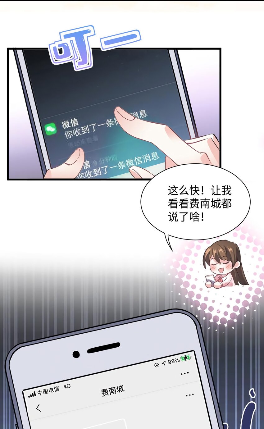 《神秘枕边人boss，借个运》21 小三就是真爱了？ 第18页