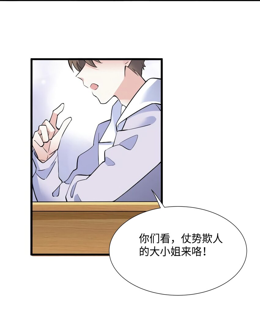 《神秘枕边人boss，借个运》21 小三就是真爱了？ 第22页