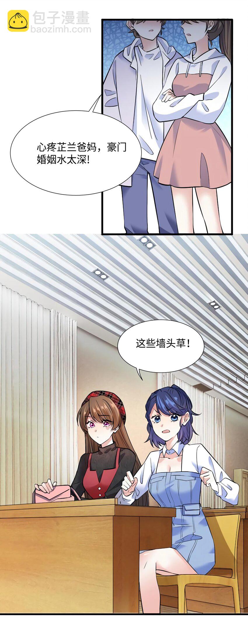 《神秘枕边人boss，借个运》21 小三就是真爱了？ 第23页