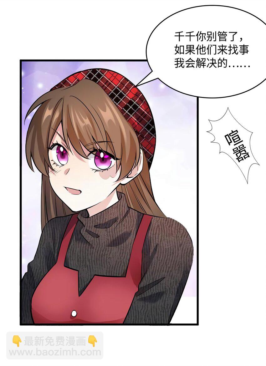 《神秘枕边人boss，借个运》21 小三就是真爱了？ 第24页