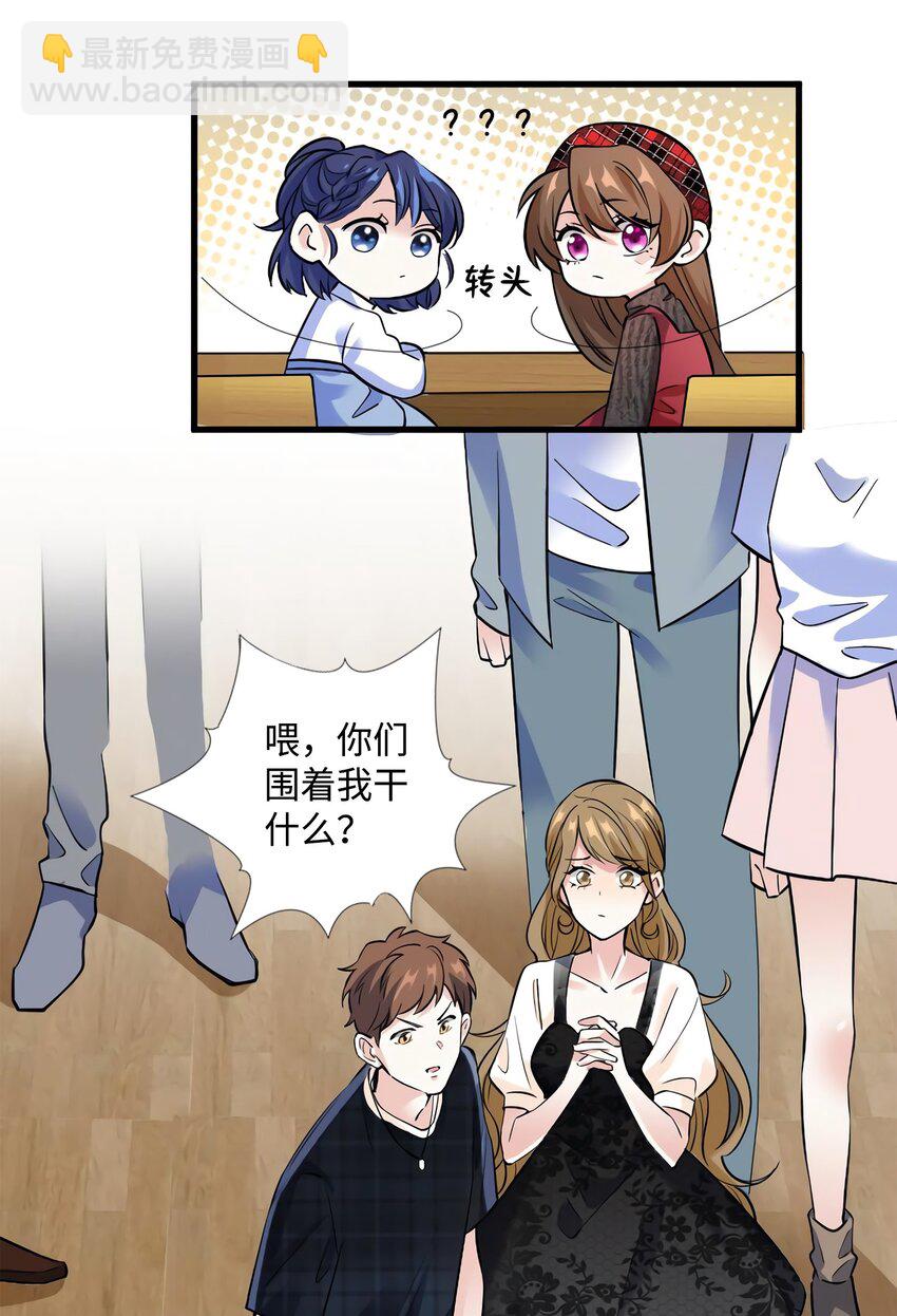 《神秘枕边人boss，借个运》21 小三就是真爱了？ 第25页