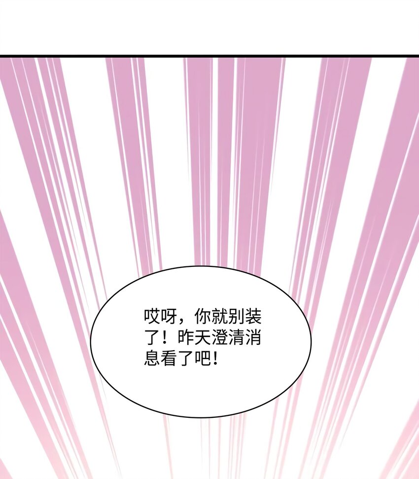 《神秘枕边人boss，借个运》21 小三就是真爱了？ 第27页