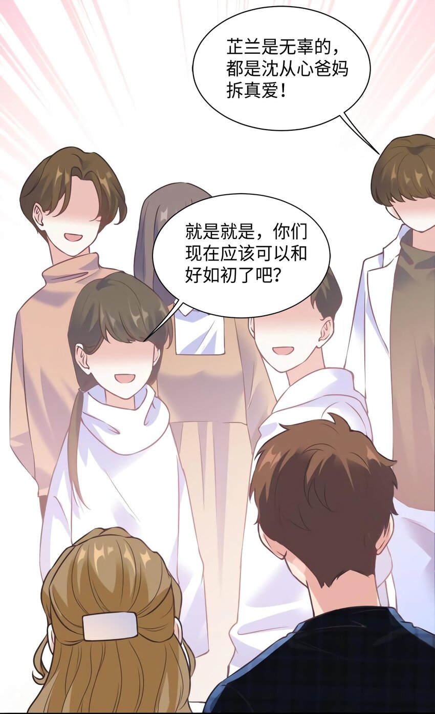 《神秘枕边人boss，借个运》21 小三就是真爱了？ 第28页