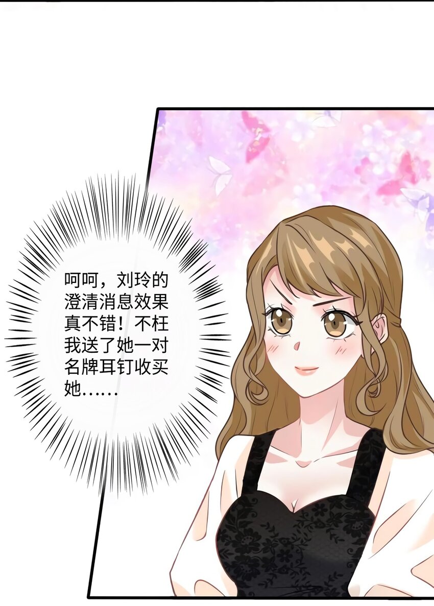 《神秘枕边人boss，借个运》21 小三就是真爱了？ 第29页