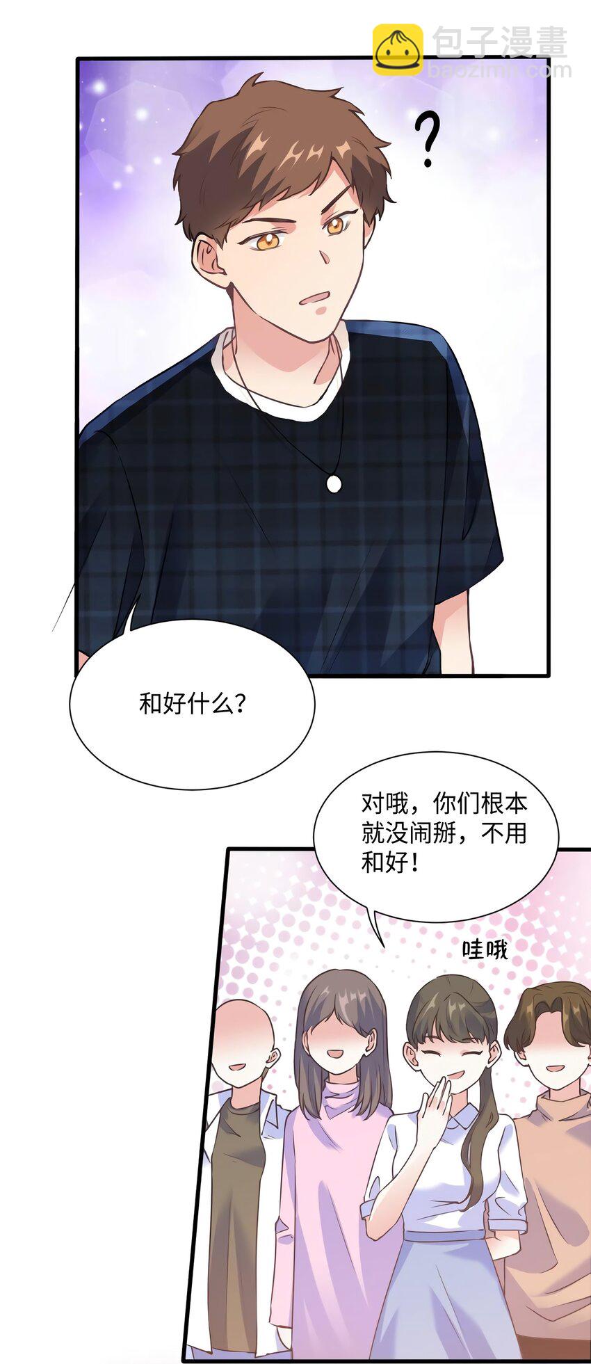 《神秘枕边人boss，借个运》21 小三就是真爱了？ 第31页