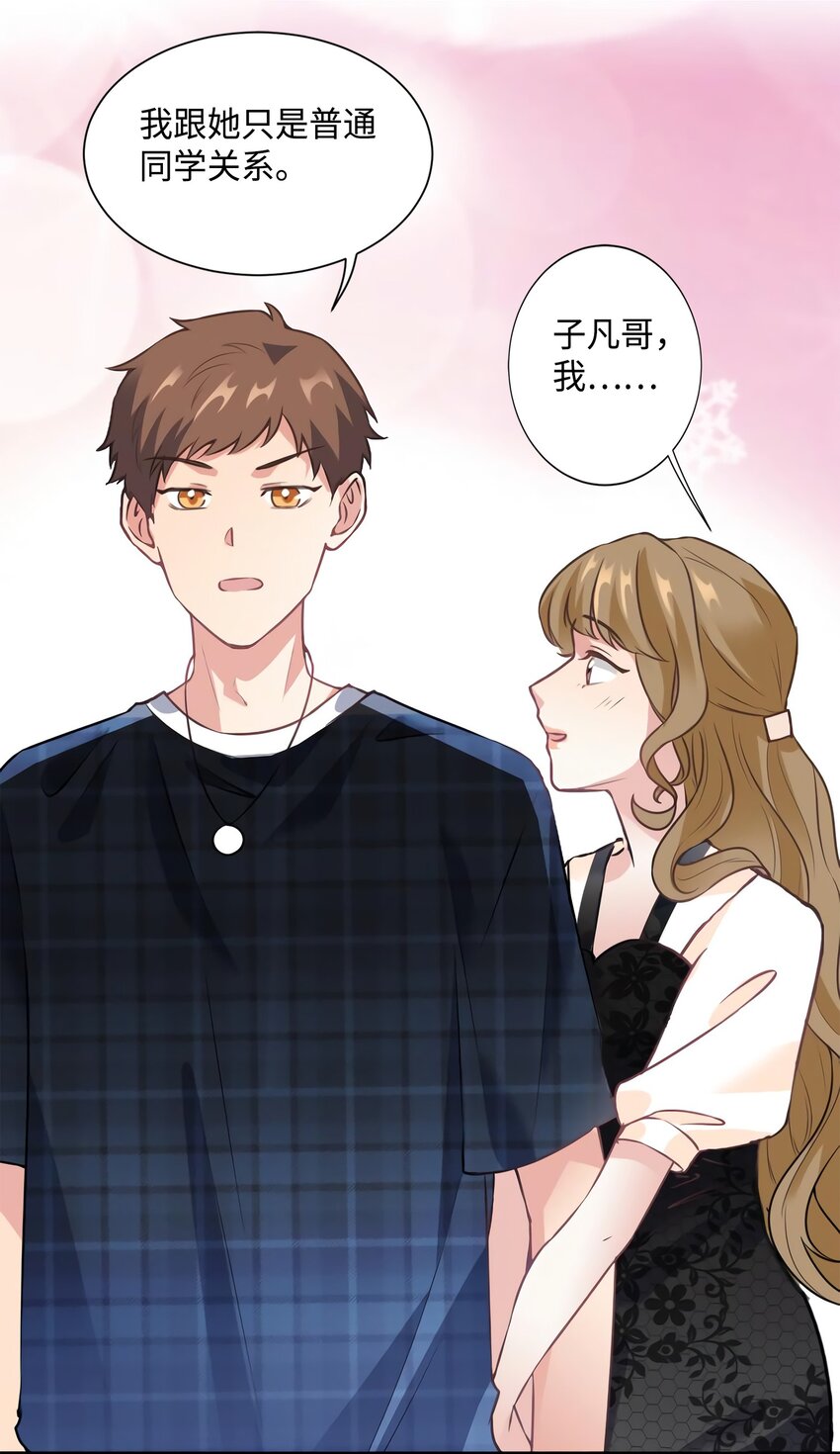 《神秘枕边人boss，借个运》21 小三就是真爱了？ 第32页