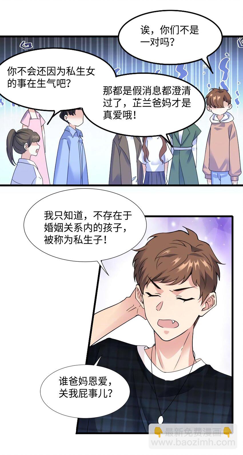《神秘枕边人boss，借个运》21 小三就是真爱了？ 第34页
