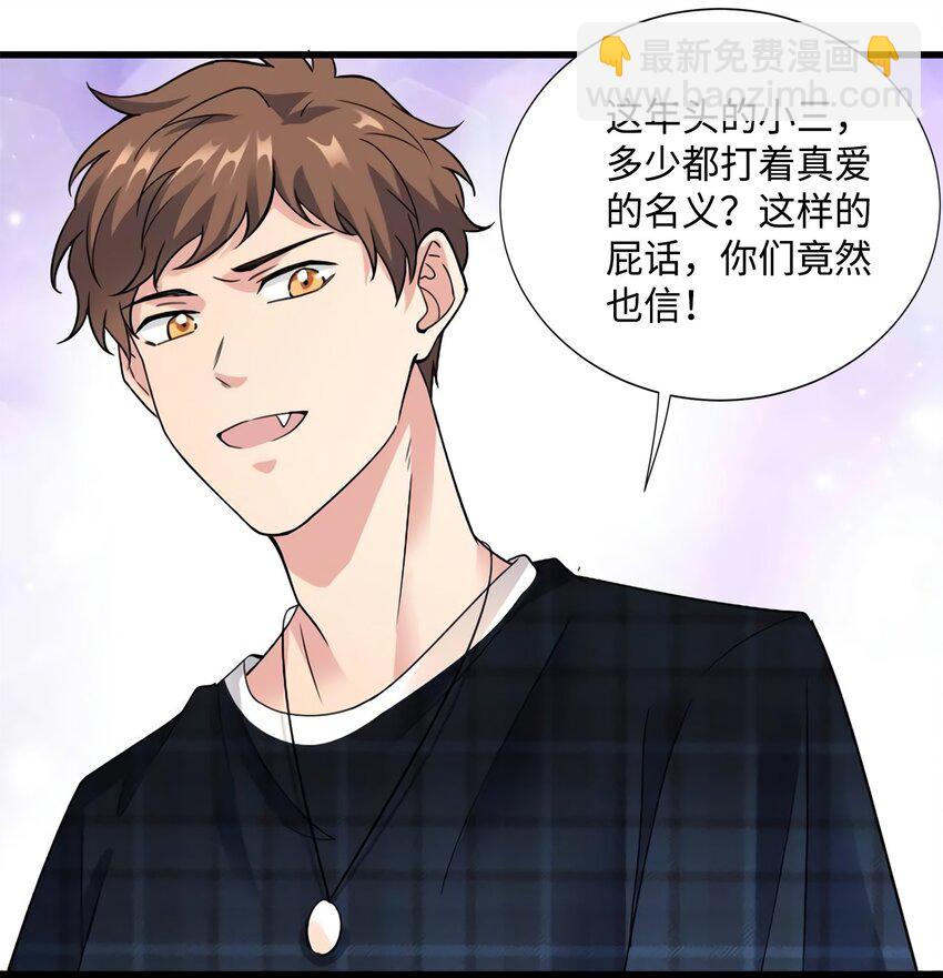 《神秘枕边人boss，借个运》21 小三就是真爱了？ 第35页