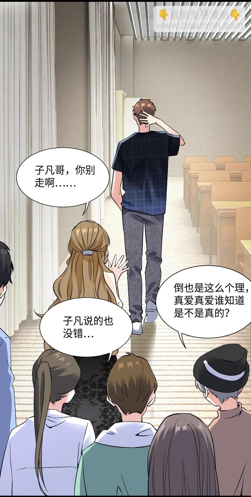 《神秘枕边人boss，借个运》21 小三就是真爱了？ 第36页