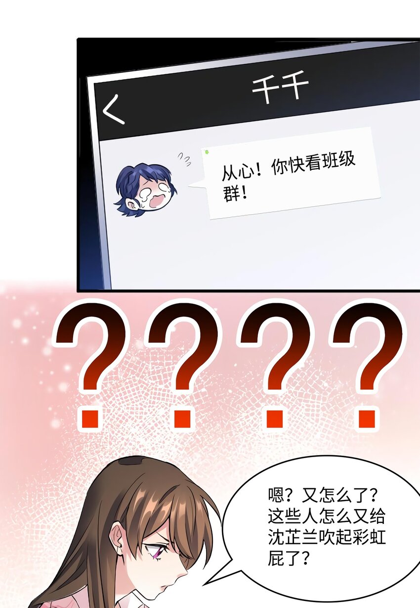 《神秘枕边人boss，借个运》21 小三就是真爱了？ 第6页