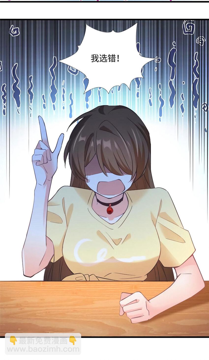 《神秘枕边人boss，借个运》24 注孤生的费南城 第12页