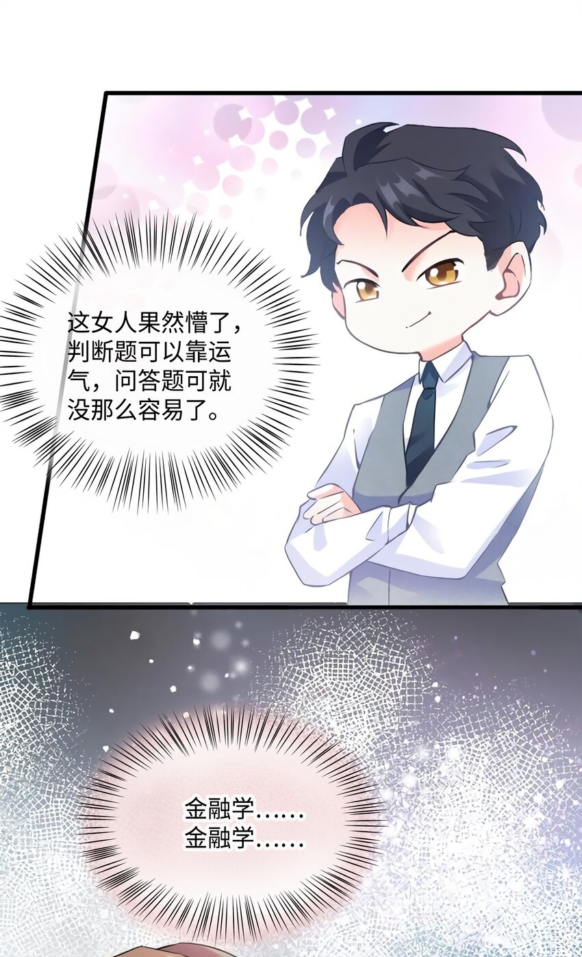 《神秘枕边人boss，借个运》24 注孤生的费南城 第17页