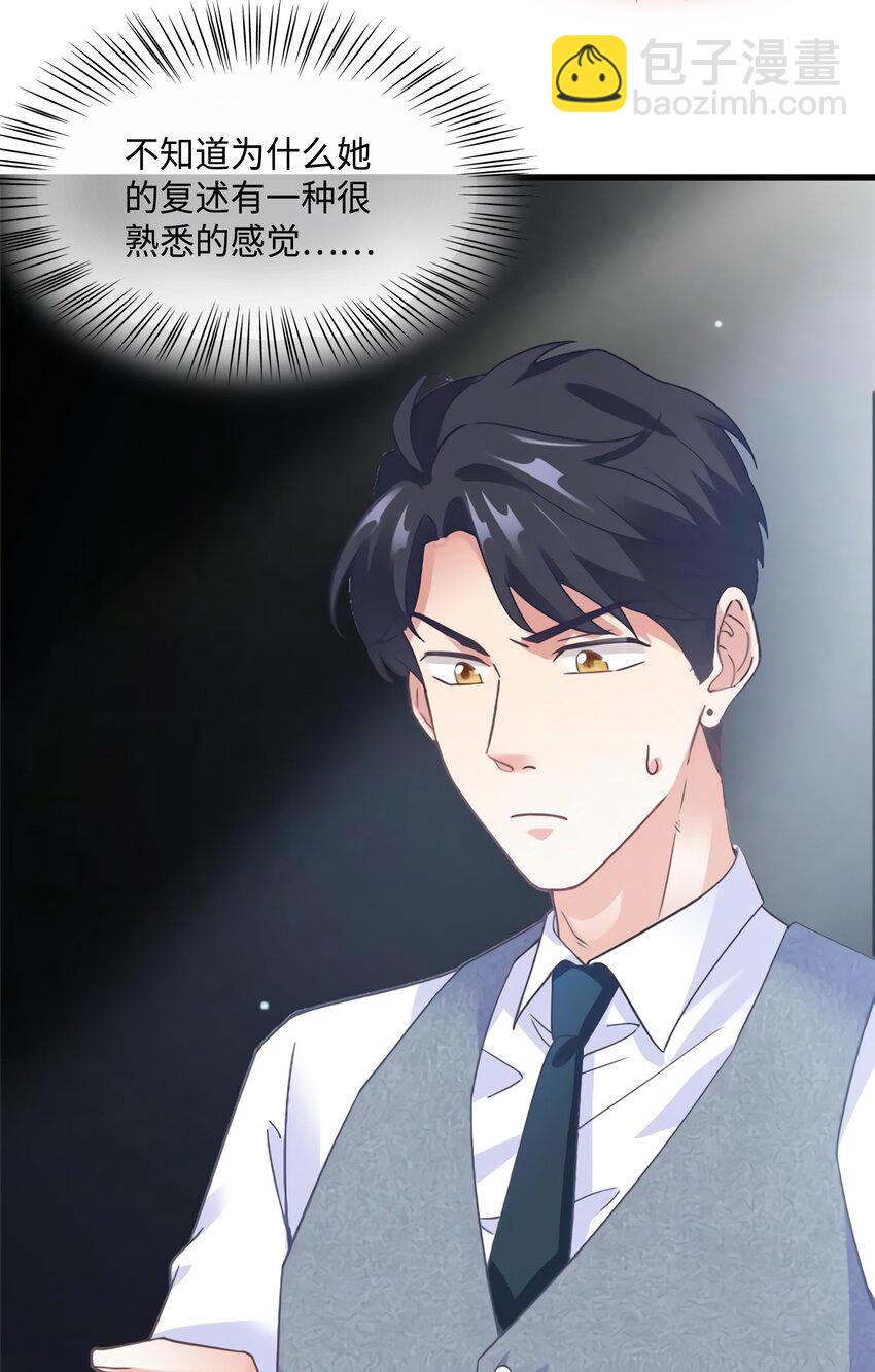 《神秘枕边人boss，借个运》24 注孤生的费南城 第29页