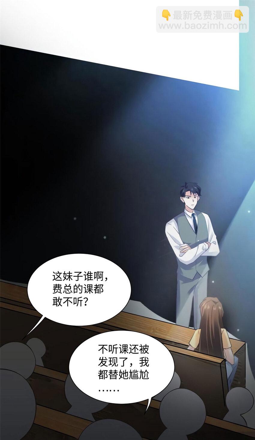 《神秘枕边人boss，借个运》24 注孤生的费南城 第2页