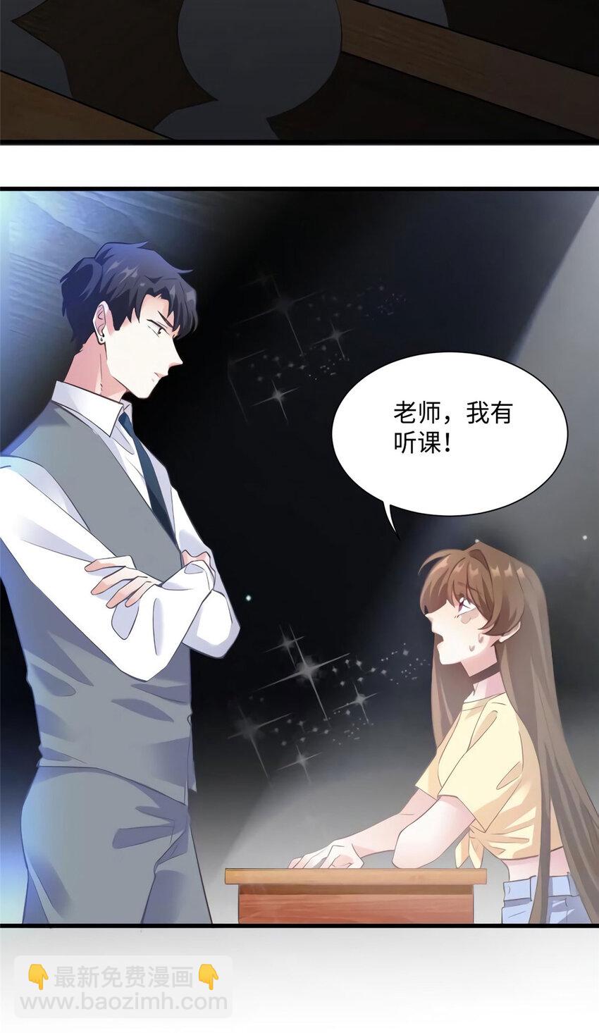《神秘枕边人boss，借个运》24 注孤生的费南城 第3页