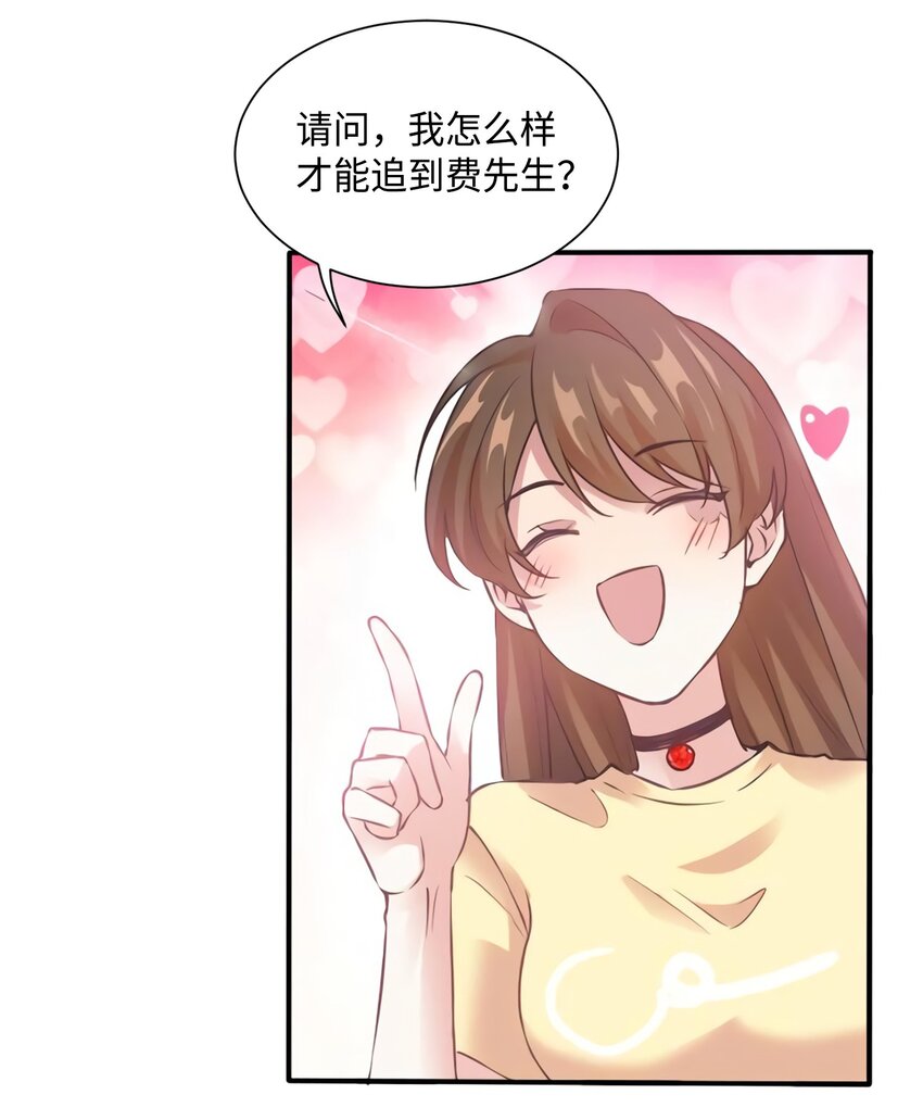 《神秘枕边人boss，借个运》24 注孤生的费南城 第41页