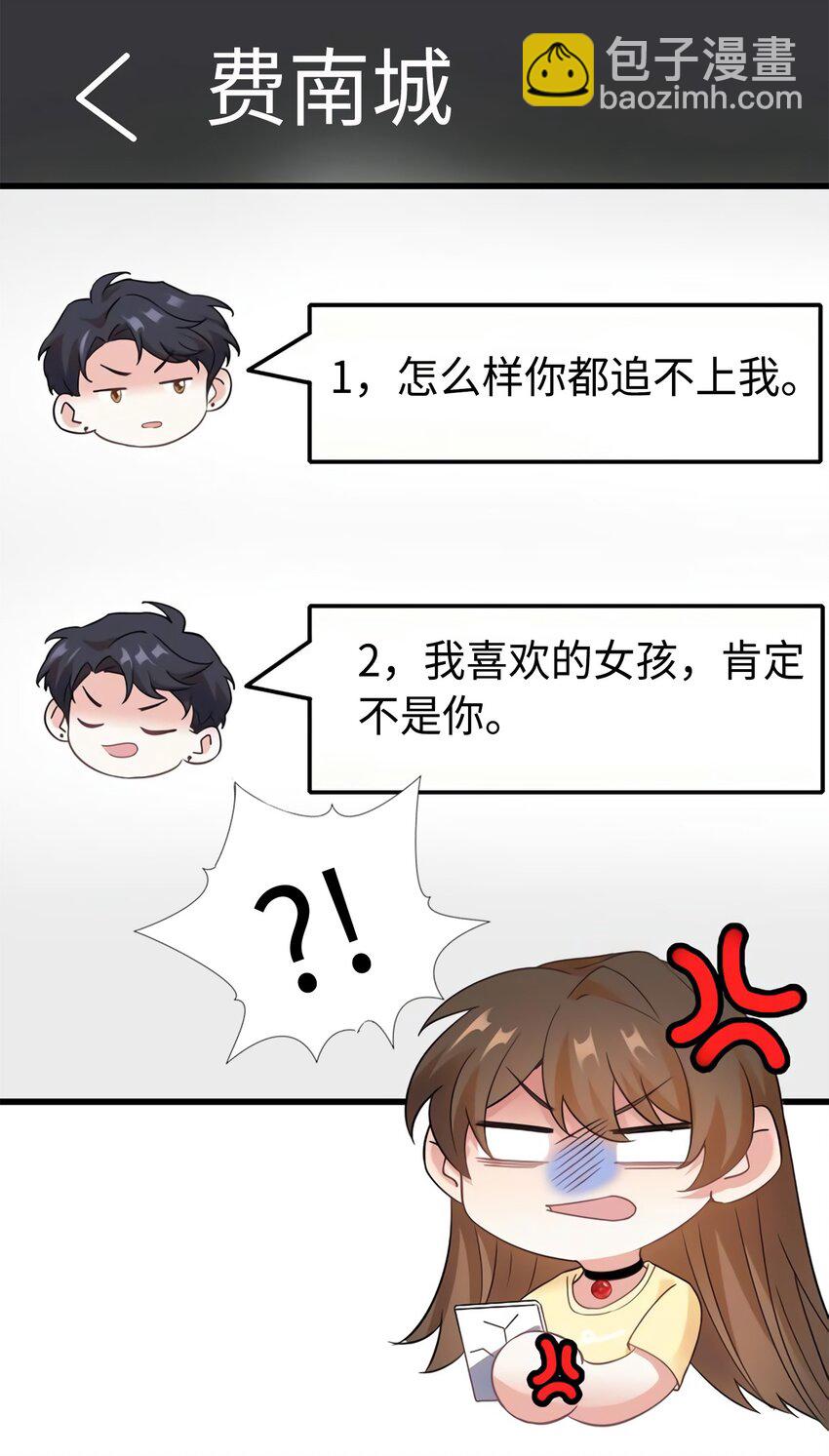 《神秘枕边人boss，借个运》24 注孤生的费南城 第48页