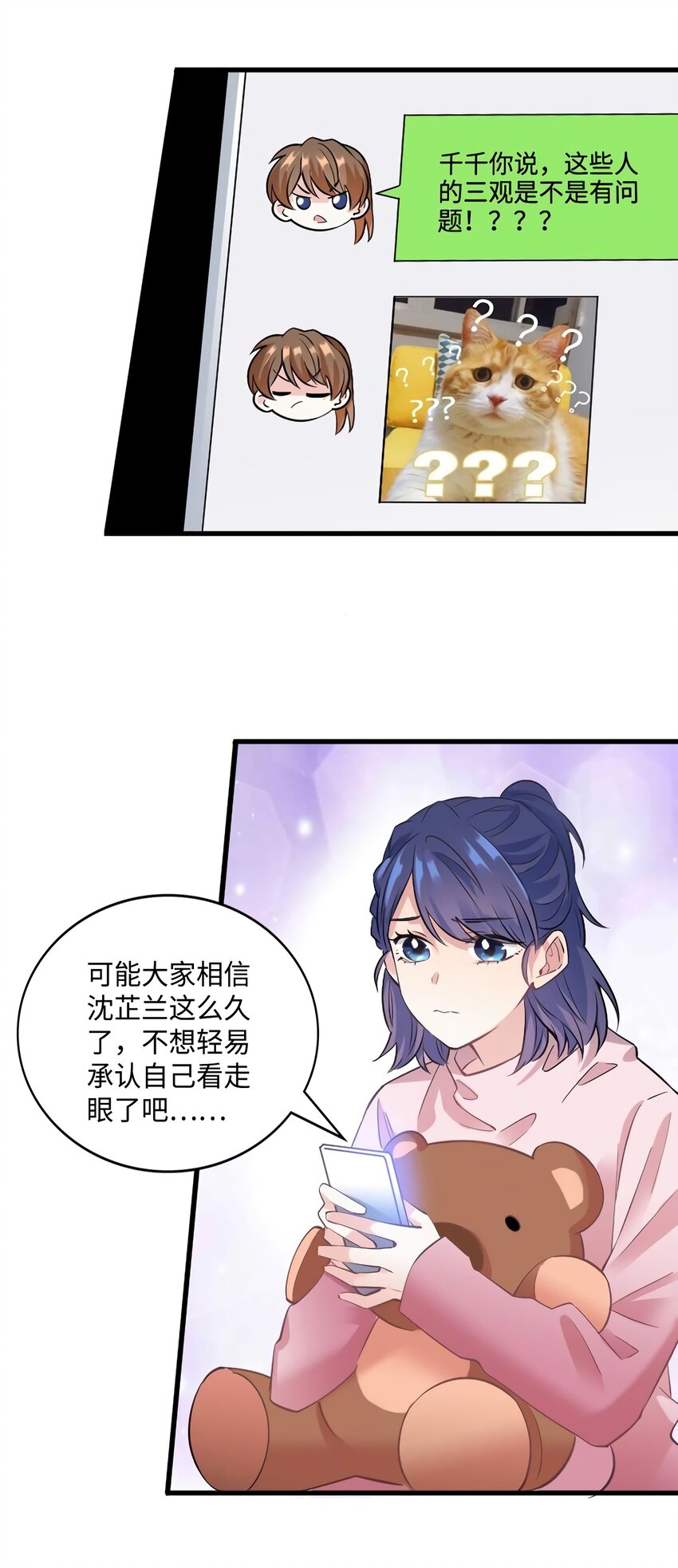《神秘枕边人boss，借个运》21 小三就是真爱了？ 第11页
