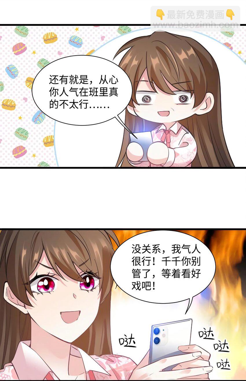 《神秘枕边人boss，借个运》21 小三就是真爱了？ 第12页