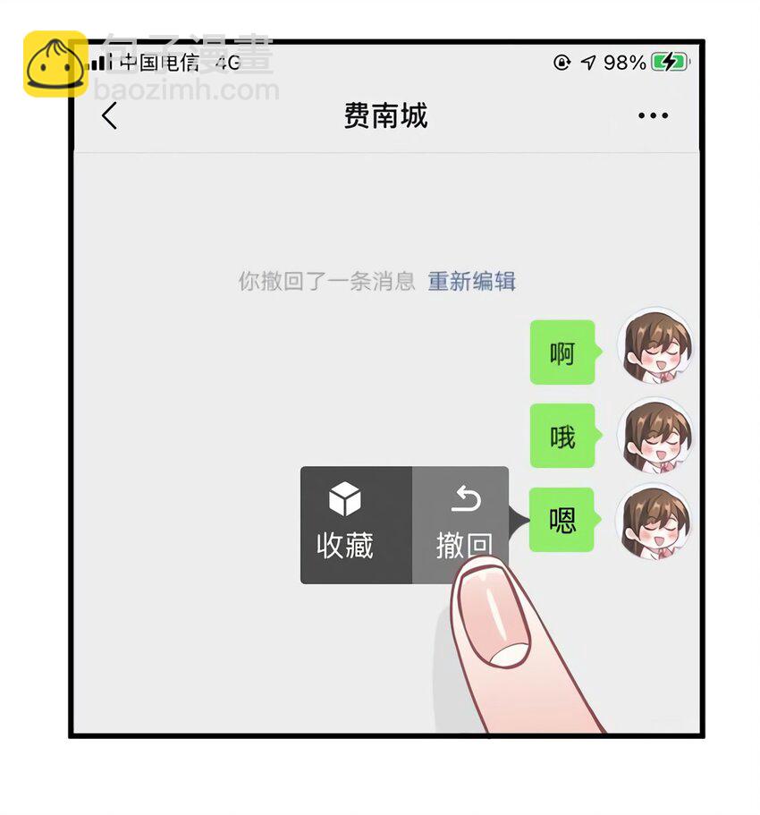 《神秘枕边人boss，借个运》21 小三就是真爱了？ 第16页