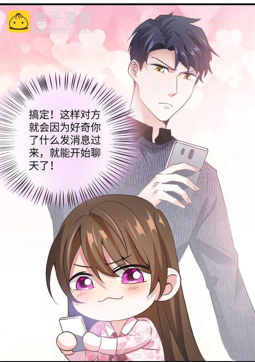《神秘枕边人boss，借个运》21 小三就是真爱了？ 第17页