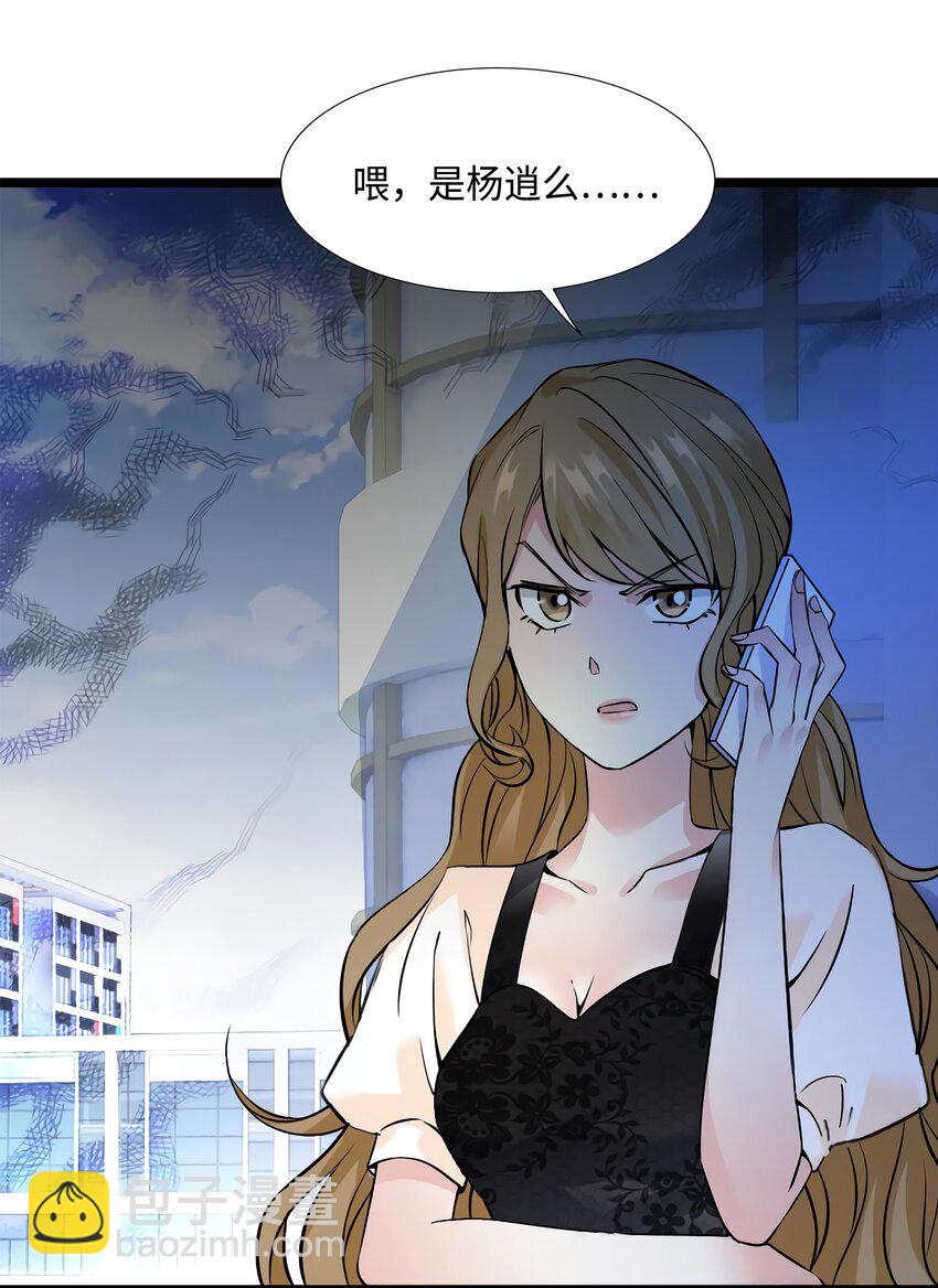 《神秘枕边人boss，借个运》21 小三就是真爱了？ 第39页