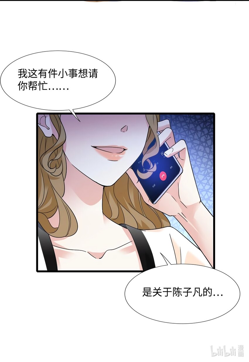 《神秘枕边人boss，借个运》21 小三就是真爱了？ 第40页