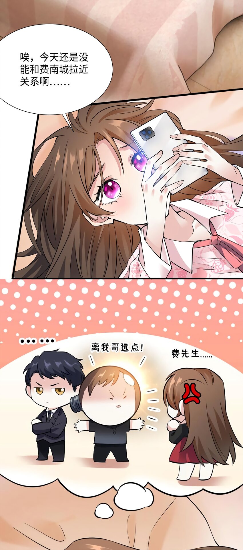 《神秘枕边人boss，借个运》21 小三就是真爱了？ 第4页