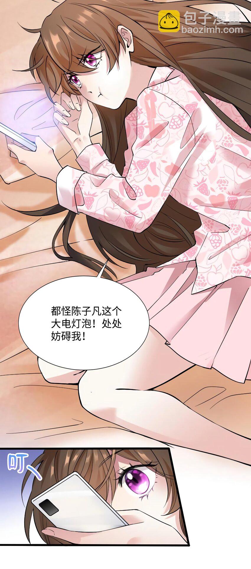 《神秘枕边人boss，借个运》21 小三就是真爱了？ 第5页