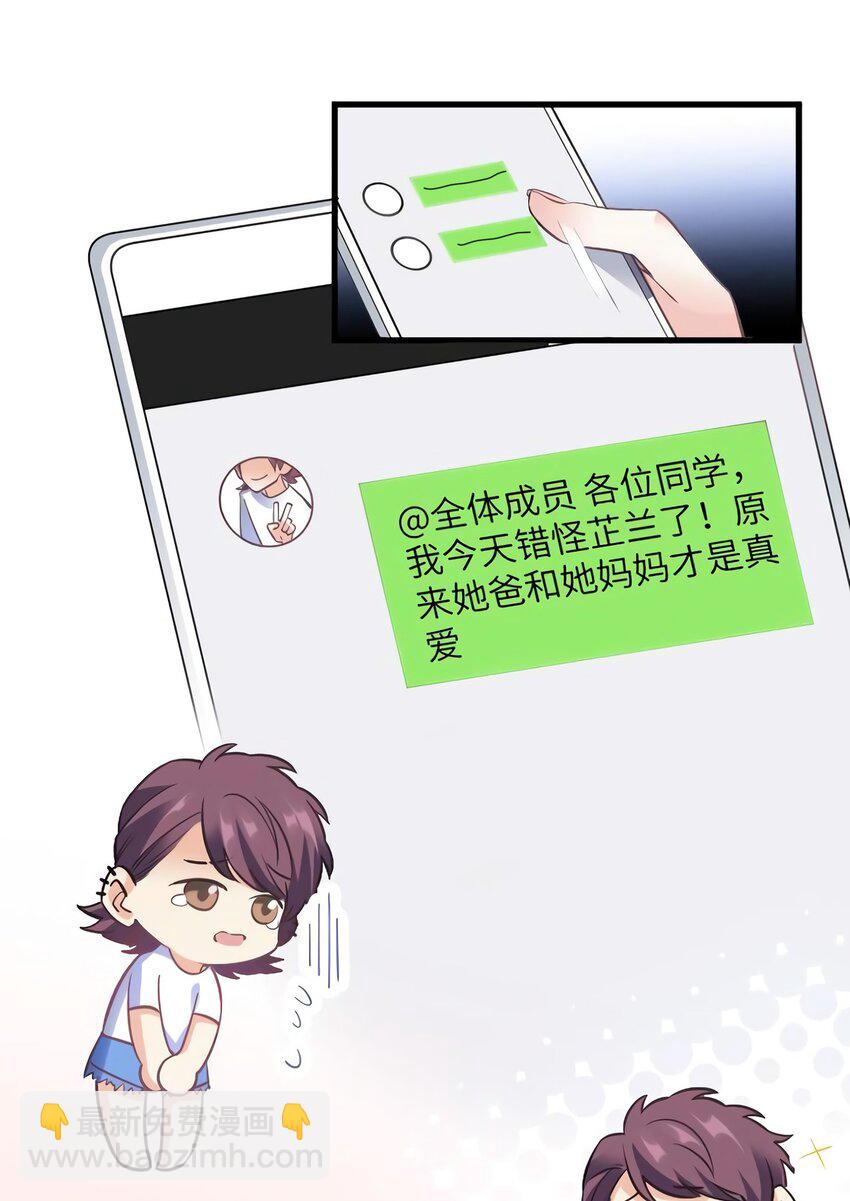 《神秘枕边人boss，借个运》21 小三就是真爱了？ 第8页