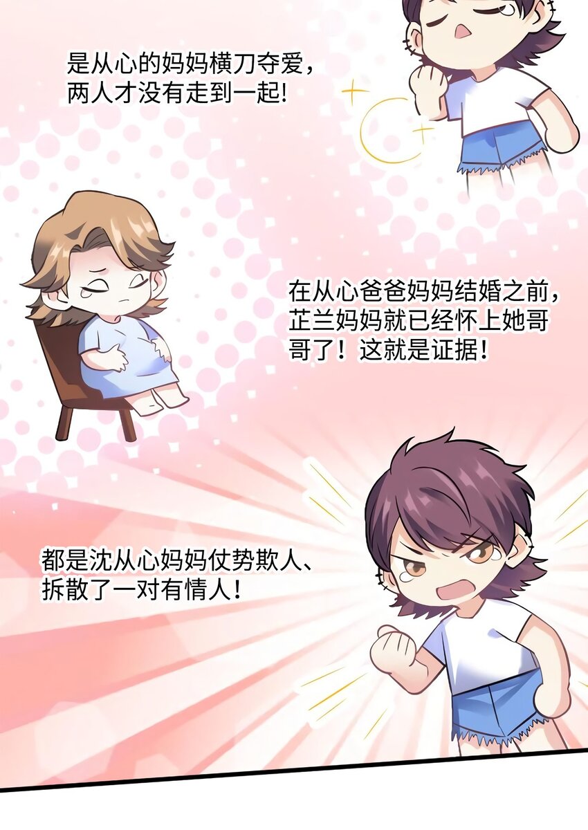 《神秘枕边人boss，借个运》21 小三就是真爱了？ 第9页