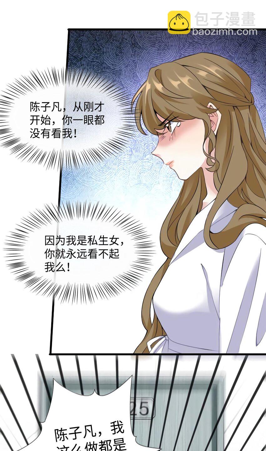 《神秘枕边人boss，借个运》22 扮猪吃老虎，开始 第17页