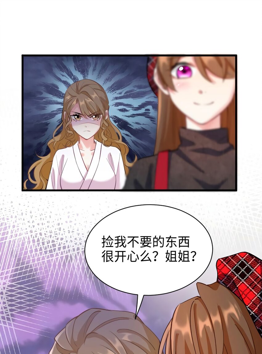 《神秘枕边人boss，借个运》22 扮猪吃老虎，开始 第45页