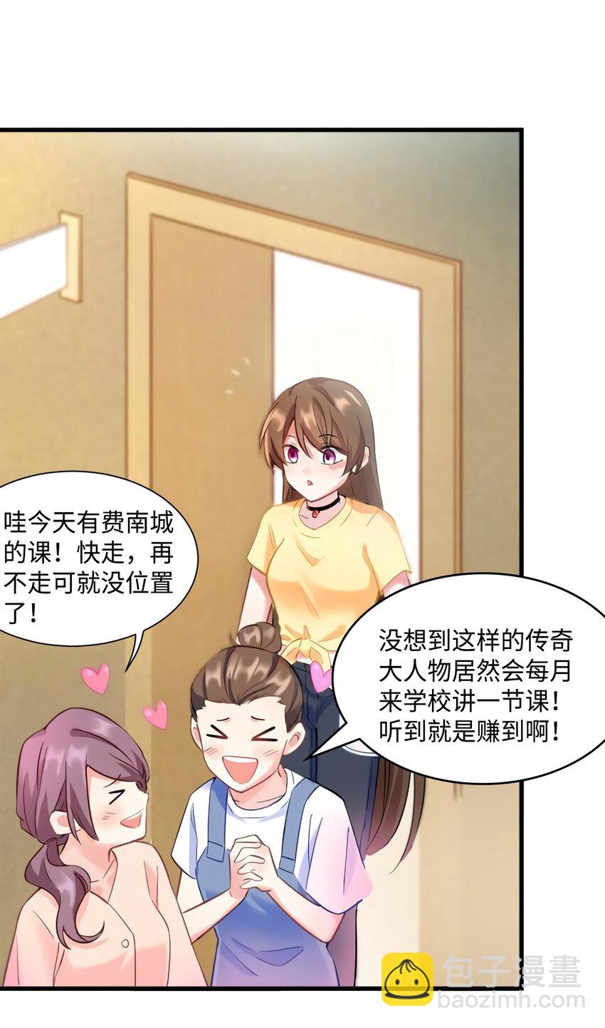 《神秘枕边人boss，借个运》23 下节课，希望不会看到你 第10页